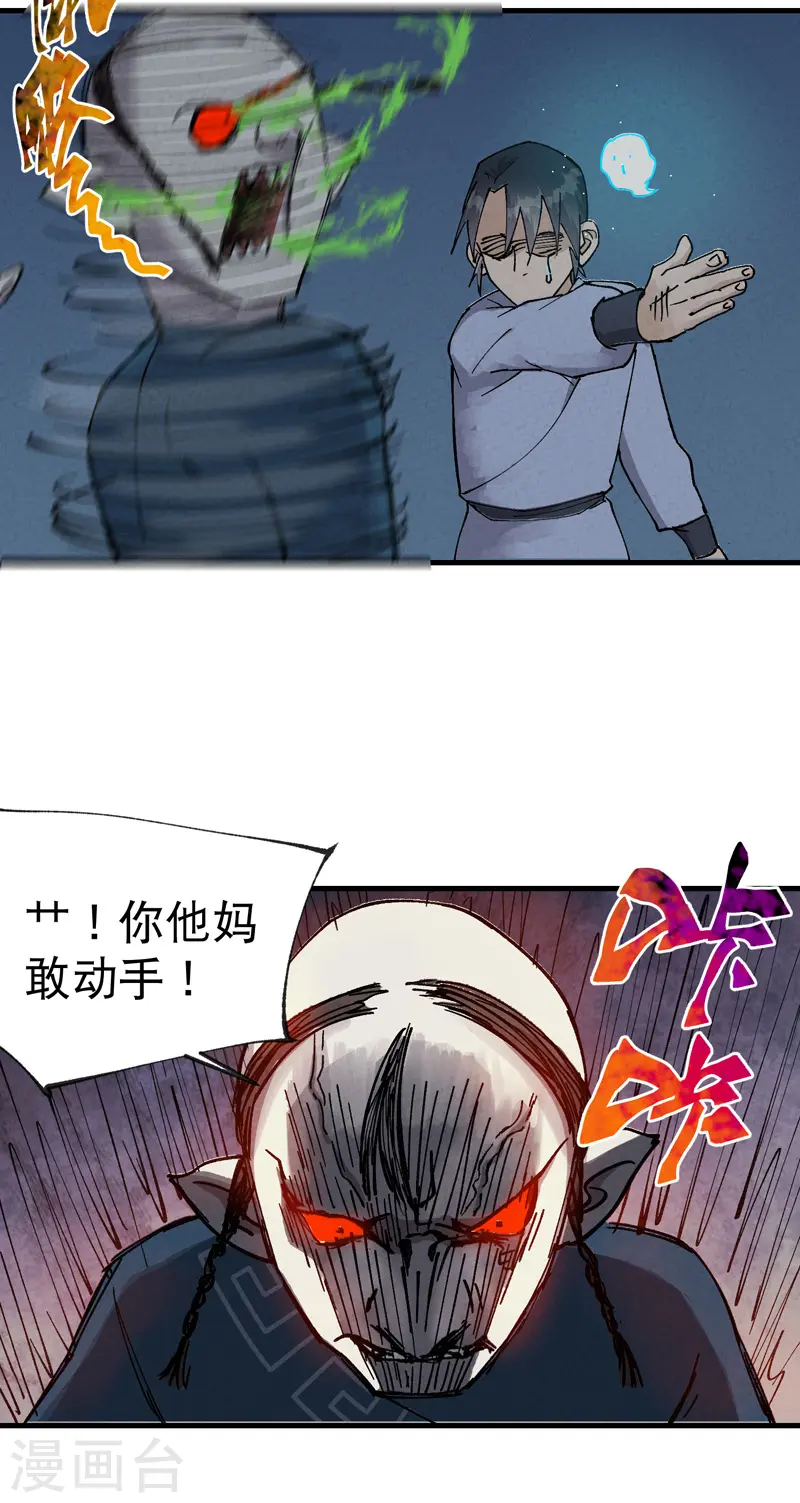 第20话 小白菜之死 第12页
