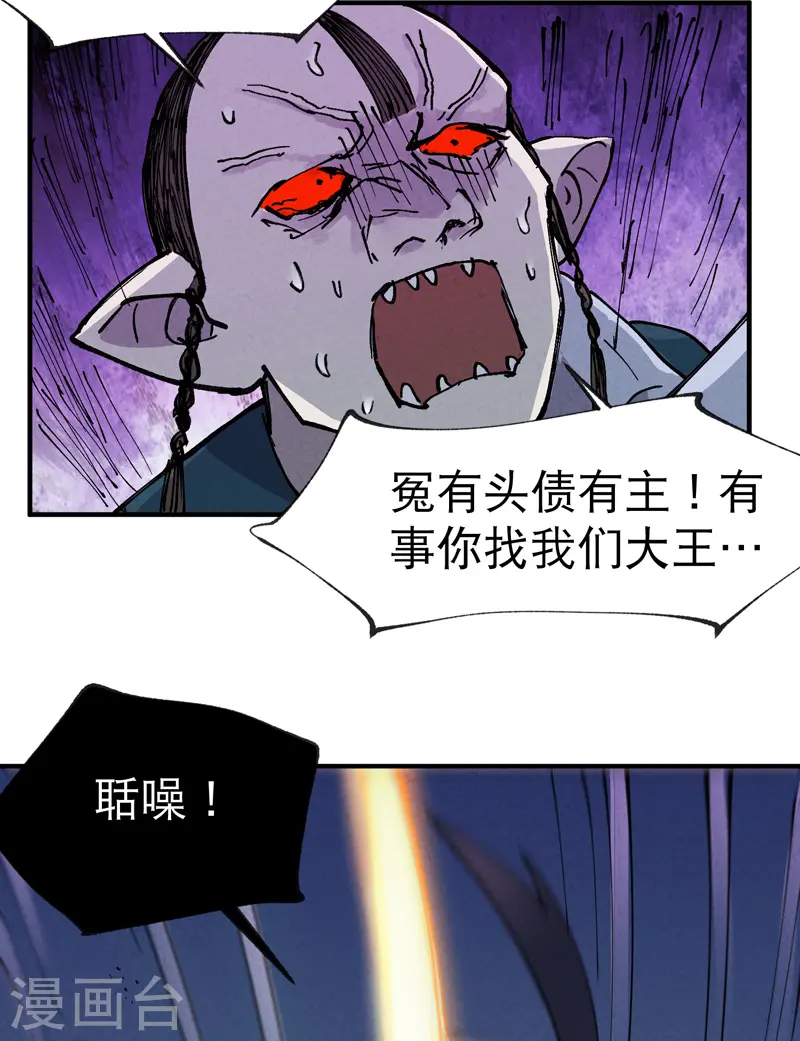 第20话 小白菜之死 第21页