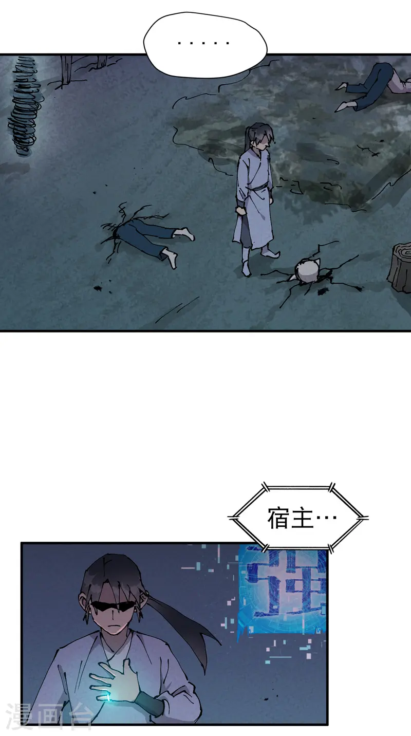 第20话 小白菜之死 第24页