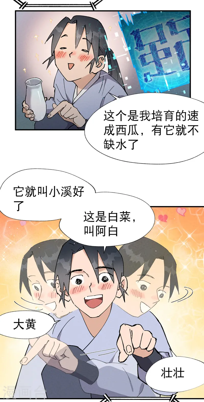 第19话 光明剑之威 第3页