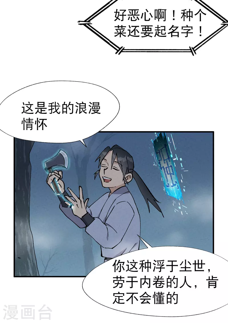 第19话 光明剑之威 第4页