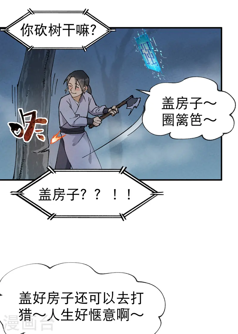 第19话 光明剑之威 第5页