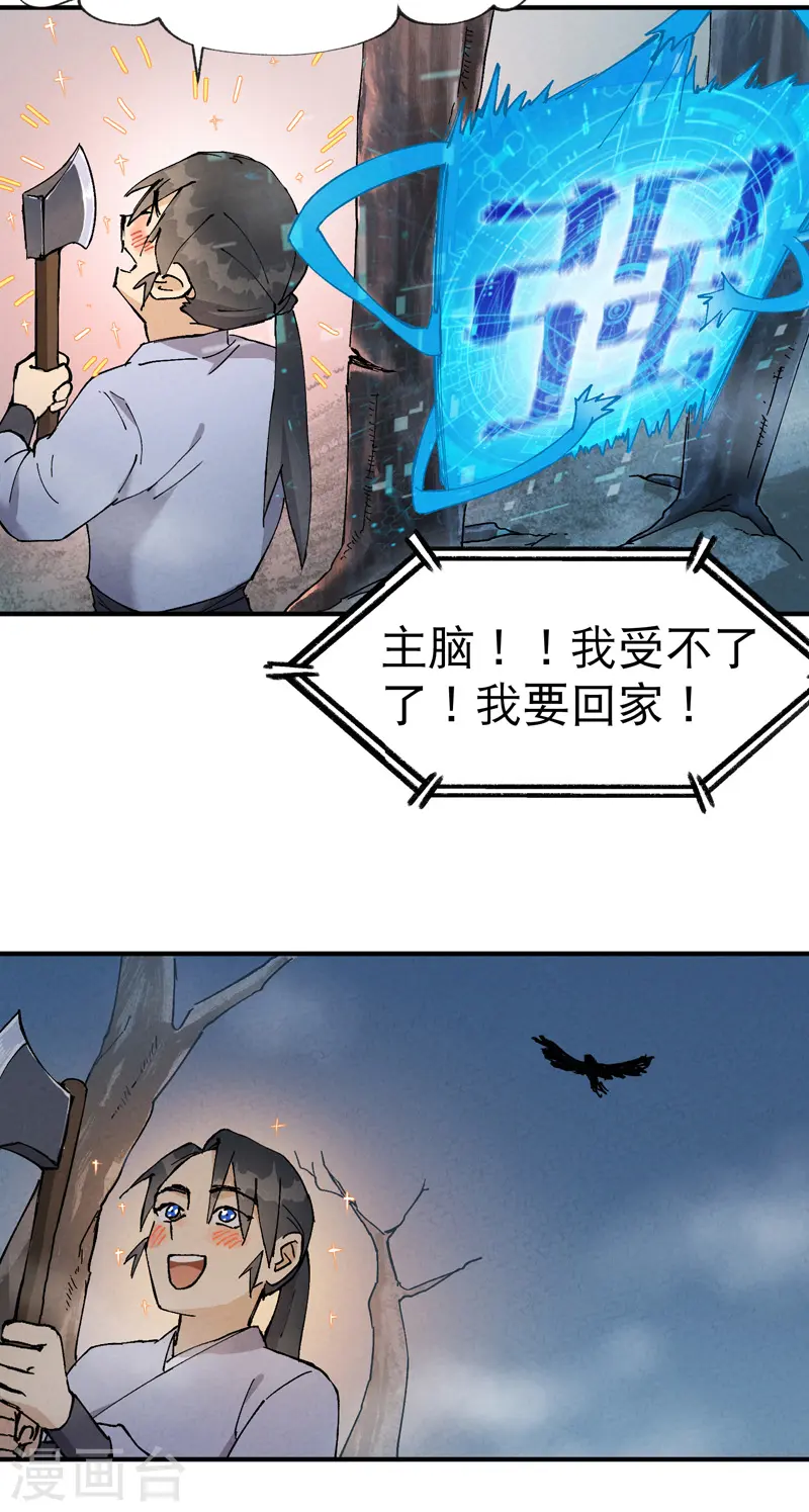 第19话 光明剑之威 第6页