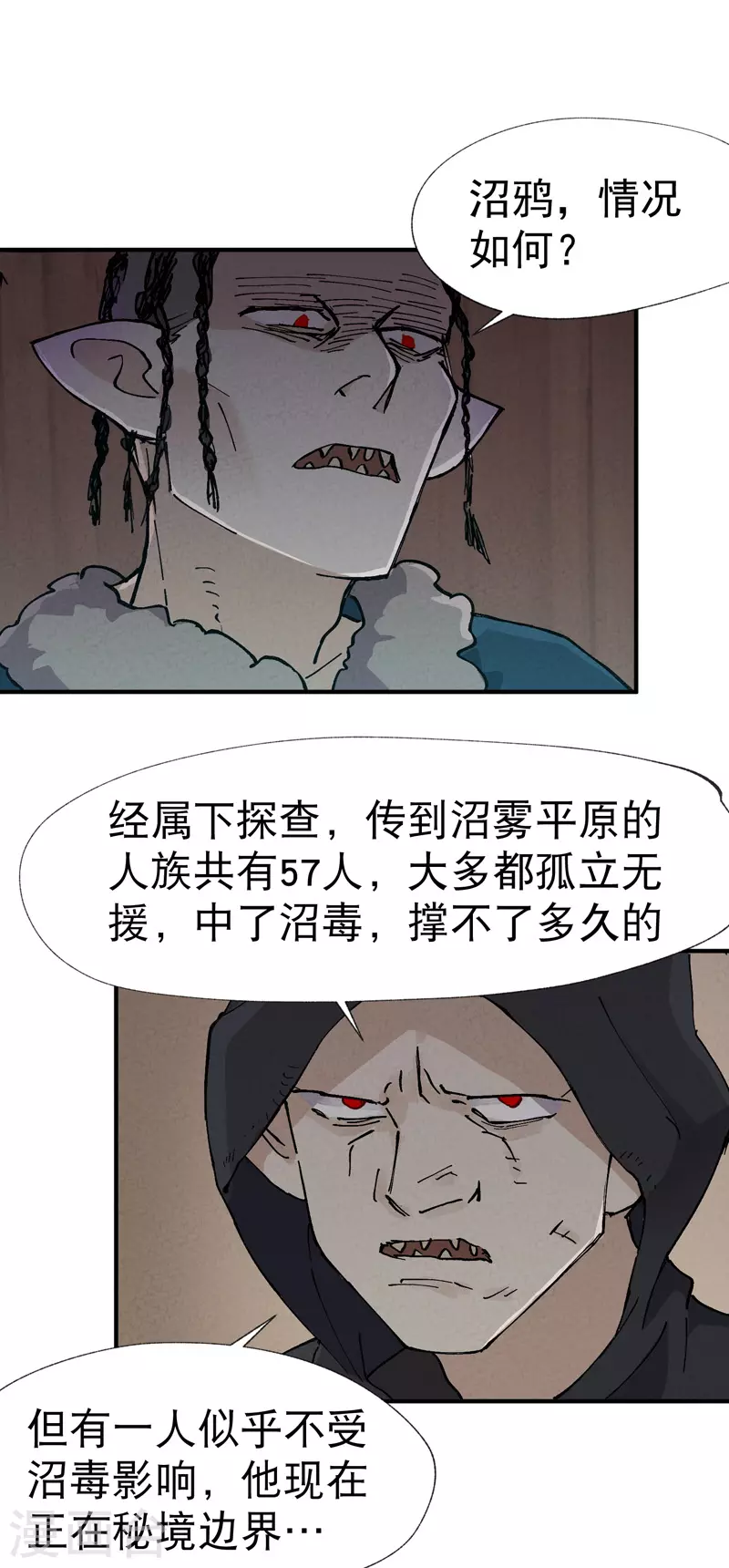 第19话 光明剑之威 第10页