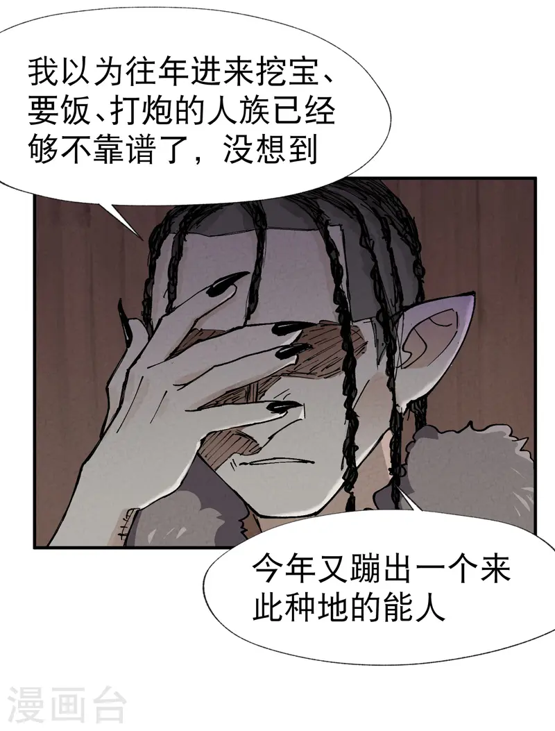 第19话 光明剑之威 第12页