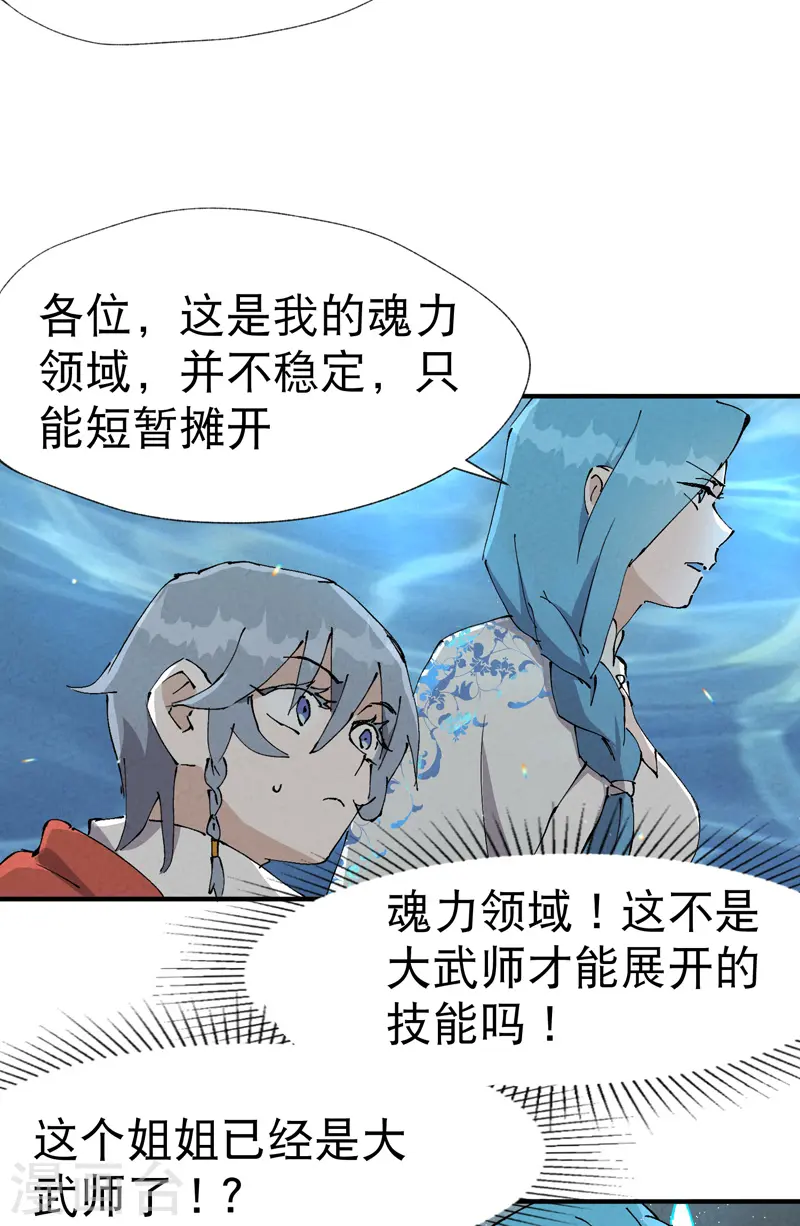 第19话 光明剑之威 第16页