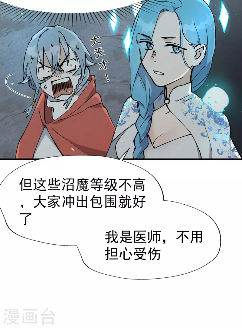 第19话 光明剑之威 第17页