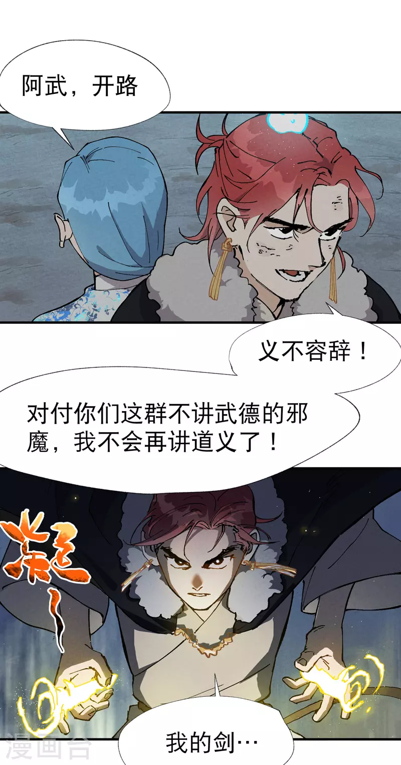第19话 光明剑之威 第18页