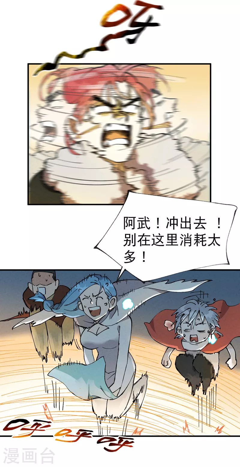 第19话 光明剑之威 第22页