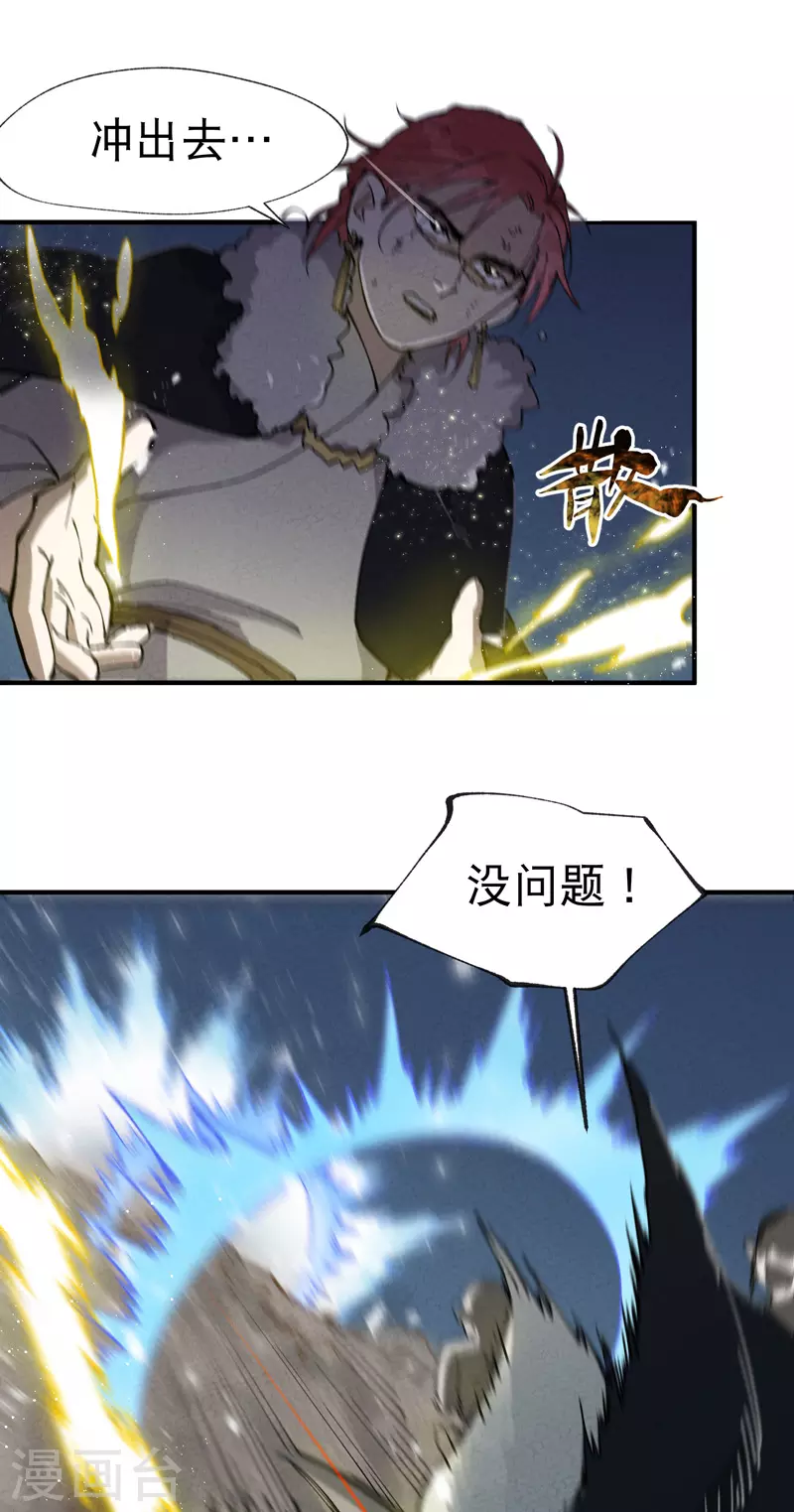 第19话 光明剑之威 第23页