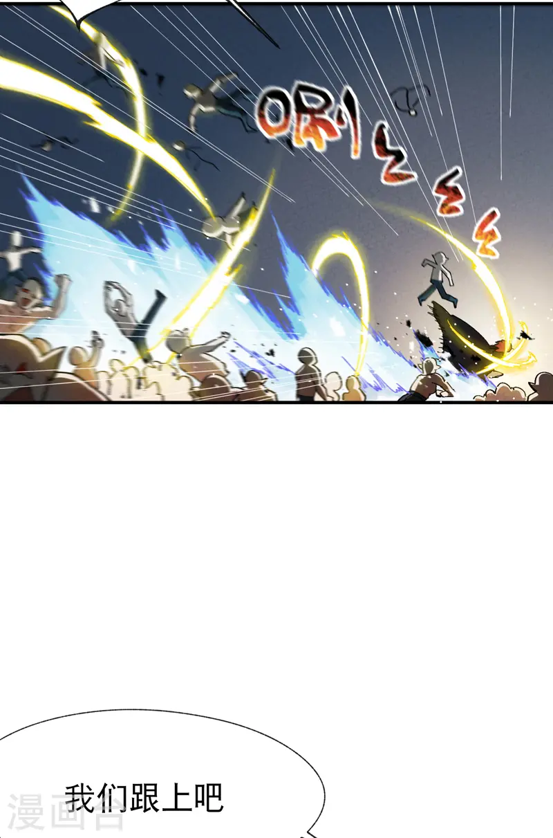 第19话 光明剑之威 第25页