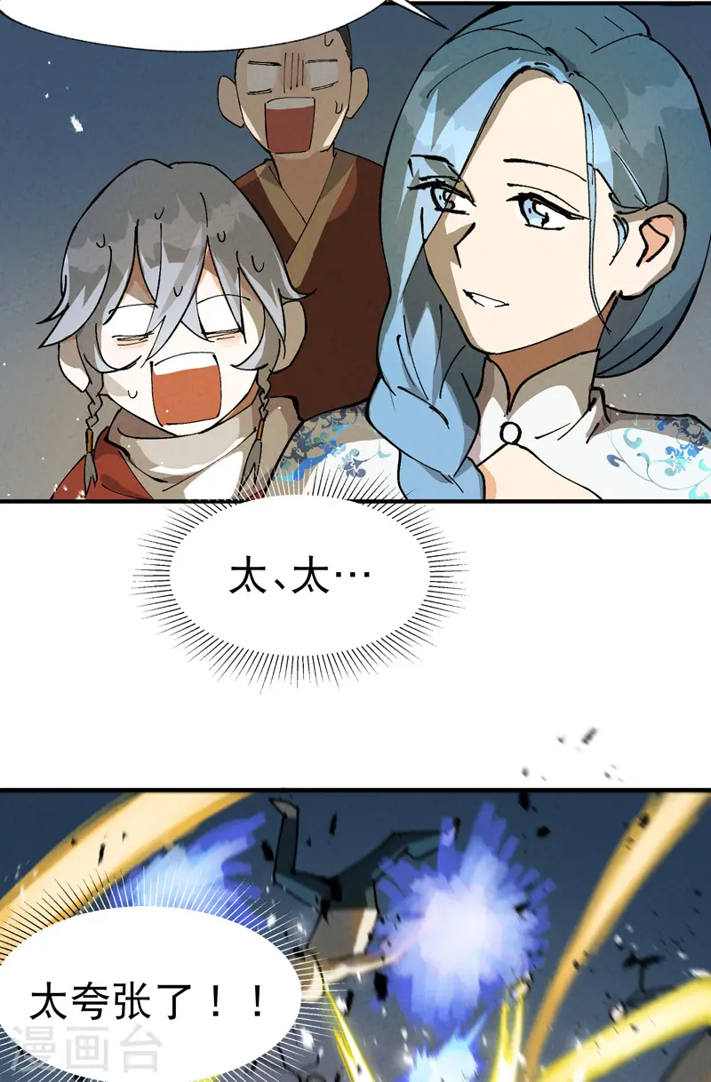 第19话 光明剑之威 第26页