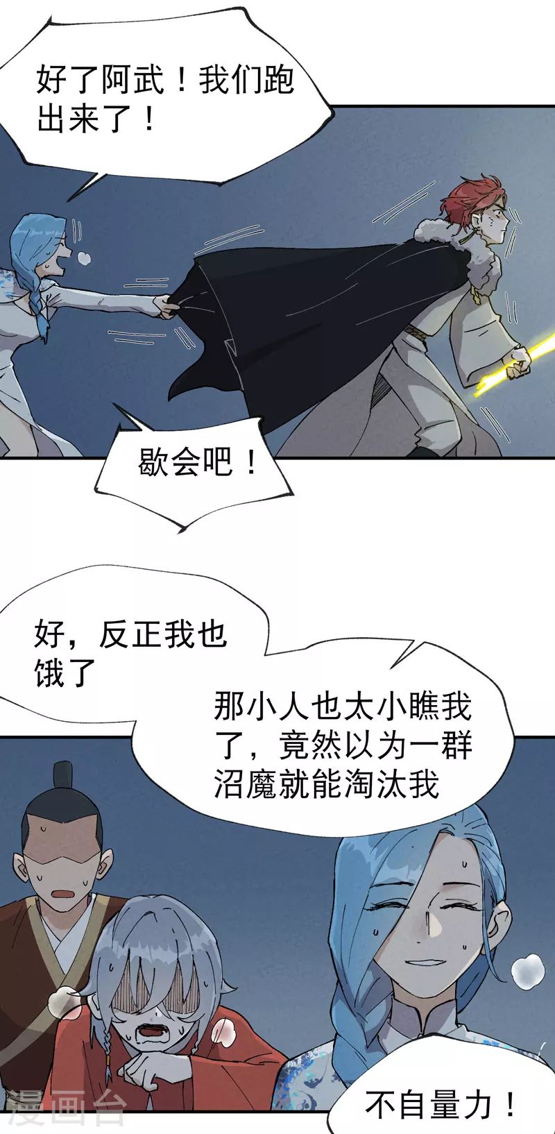 第19话 光明剑之威 第29页