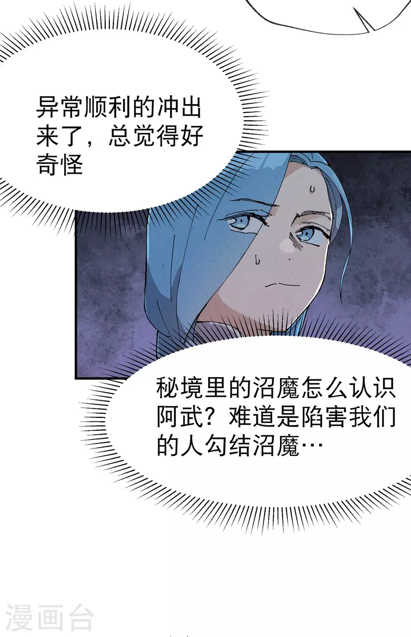 第19话 光明剑之威 第30页