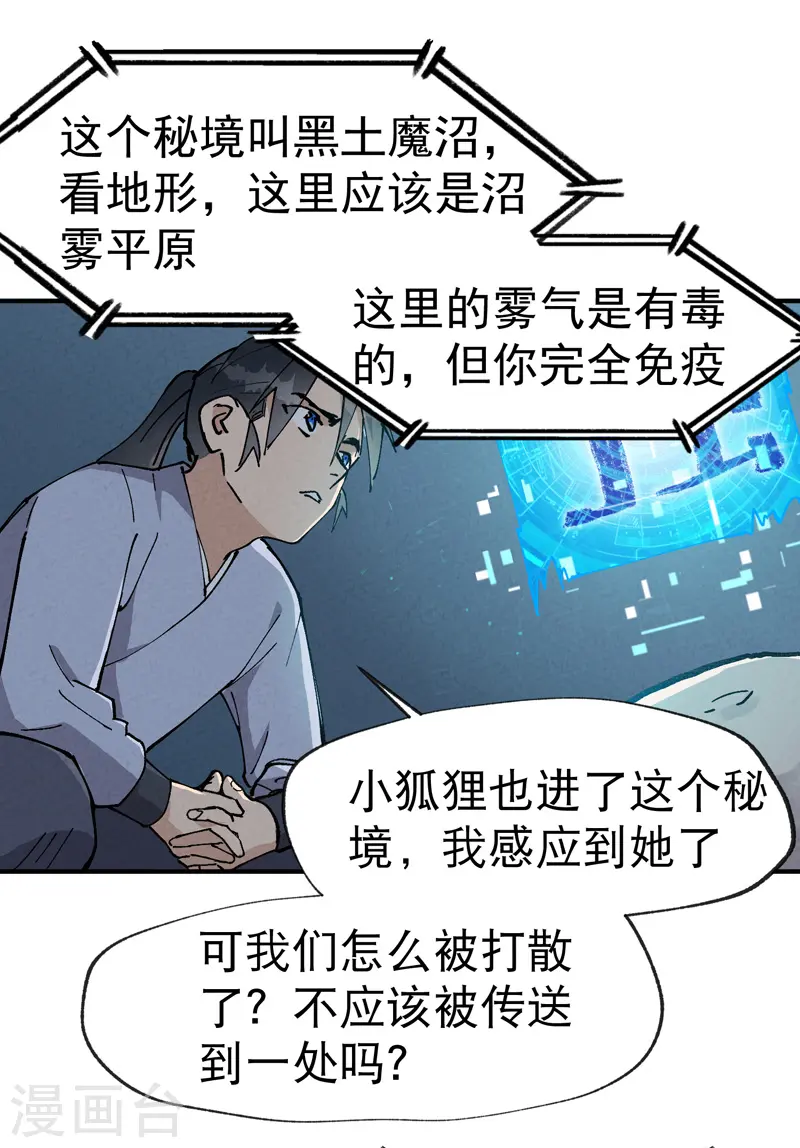 第18话 开始种地！ 第6页