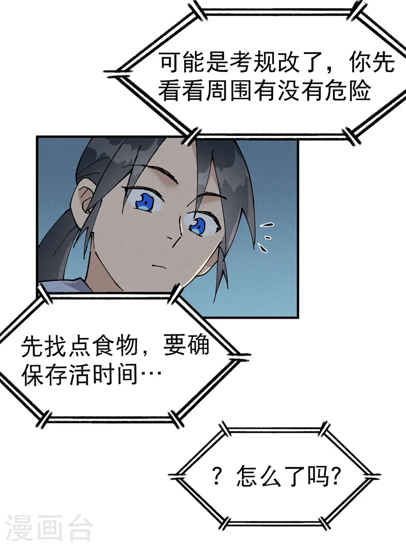 第18话 开始种地！ 第7页