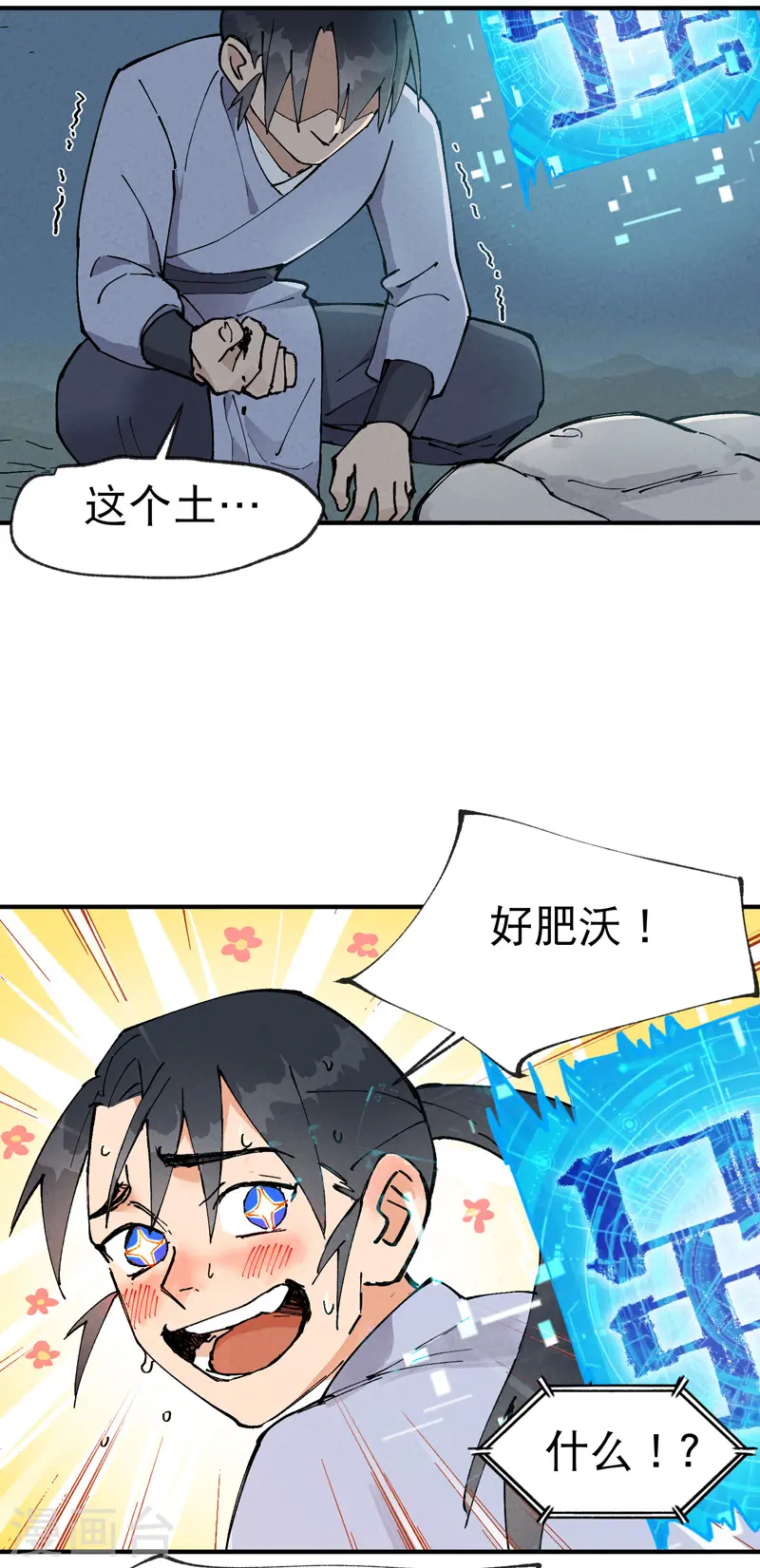 第18话 开始种地！ 第8页
