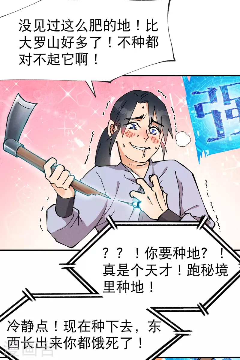 第18话 开始种地！ 第9页