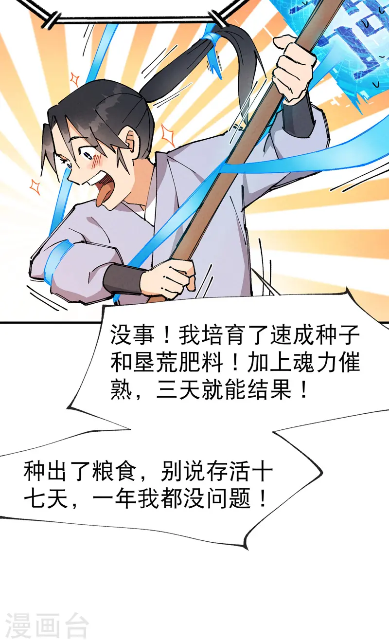 第18话 开始种地！ 第10页