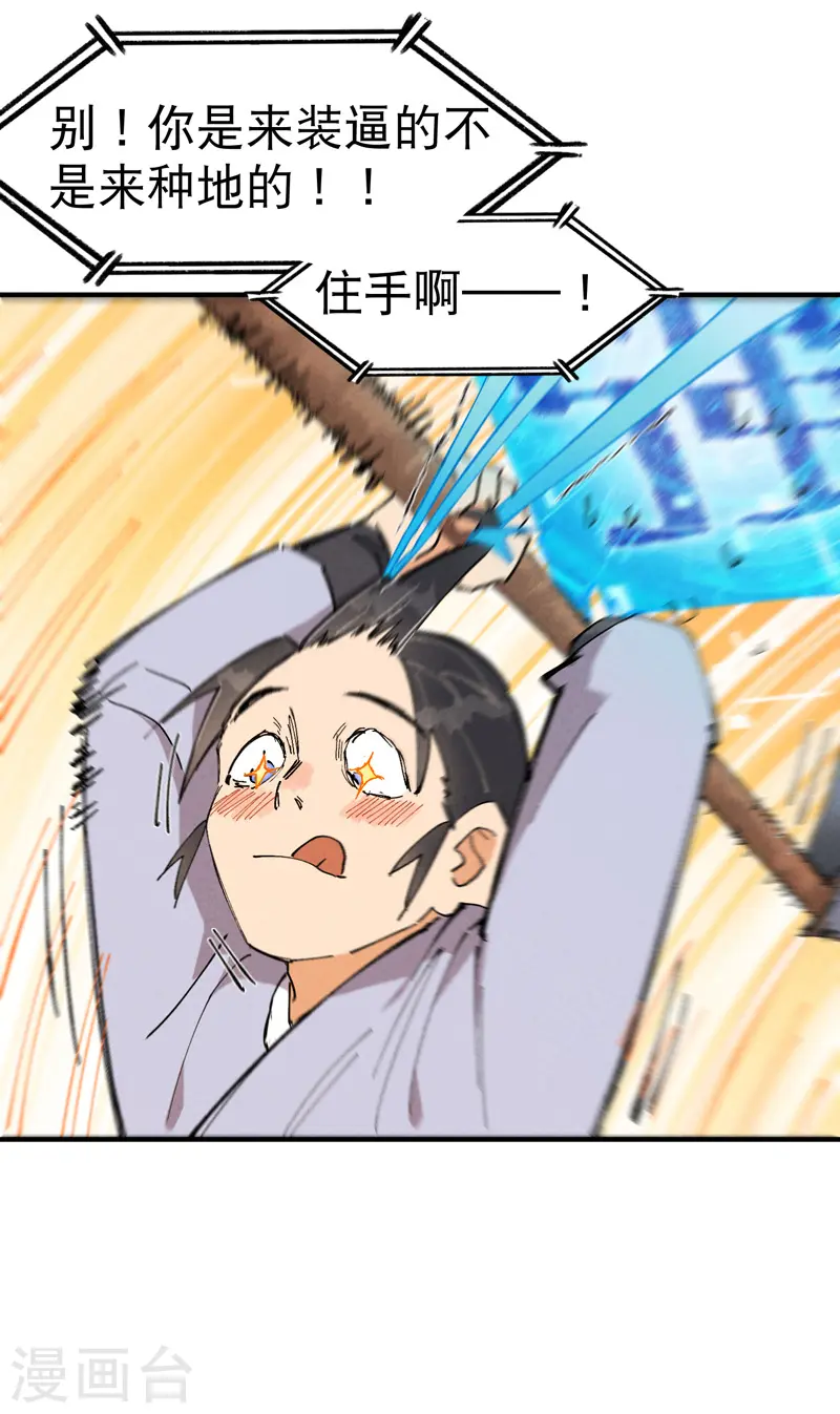 第18话 开始种地！ 第11页