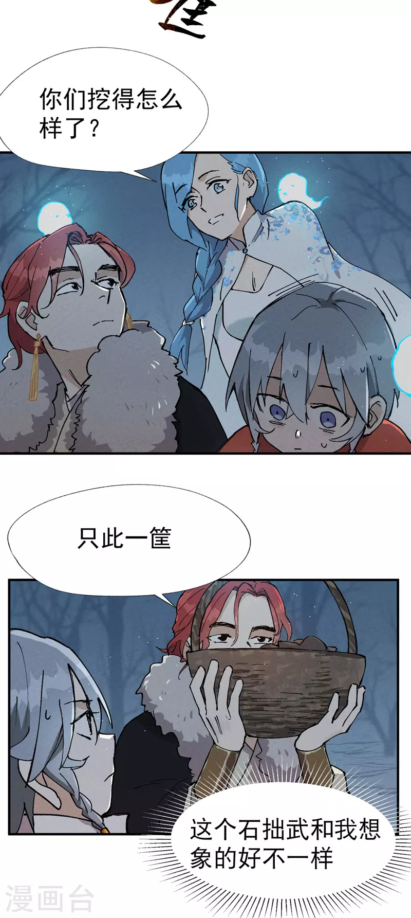 第18话 开始种地！ 第14页