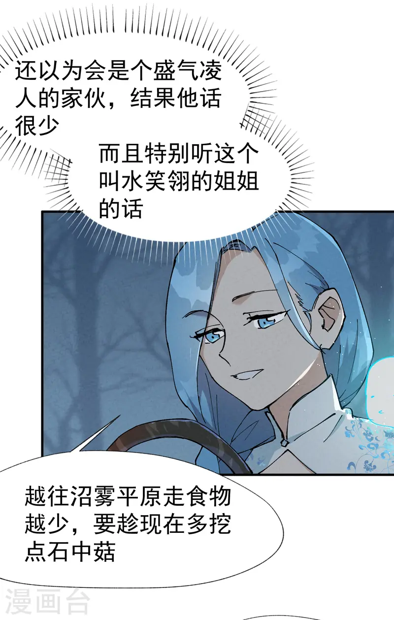 第18话 开始种地！ 第15页