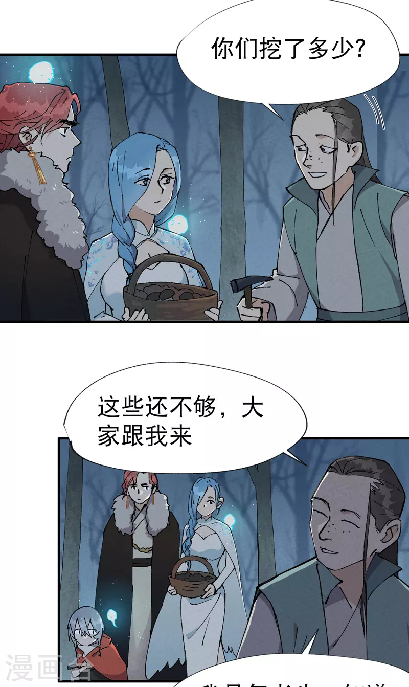 第18话 开始种地！ 第16页