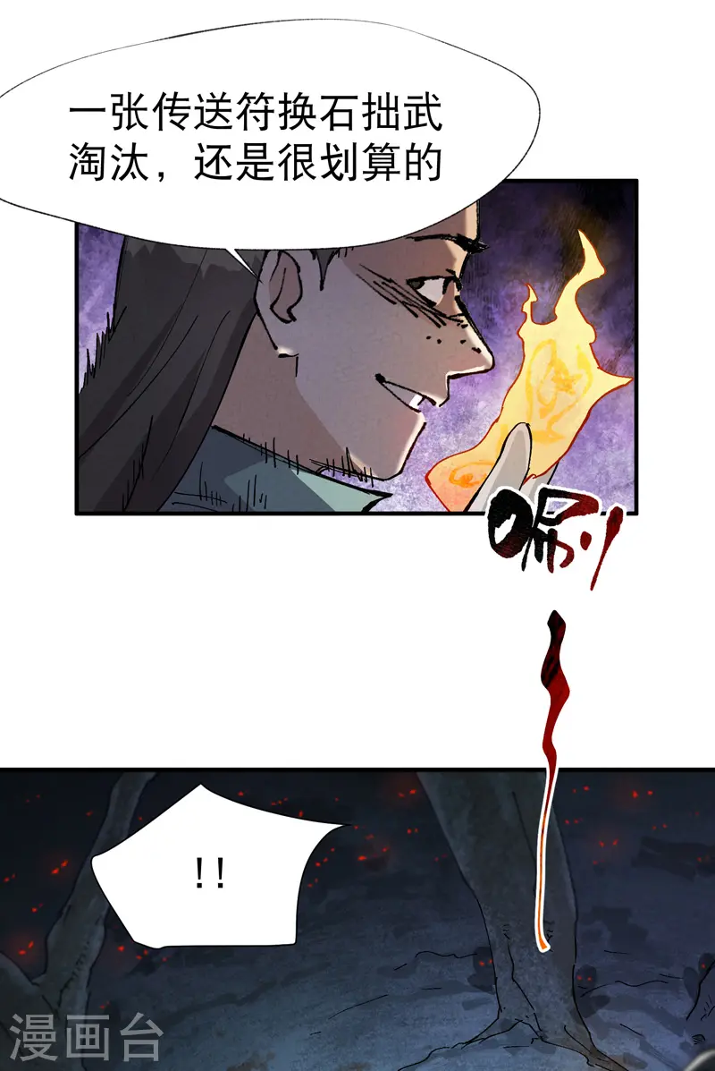 第18话 开始种地！ 第22页
