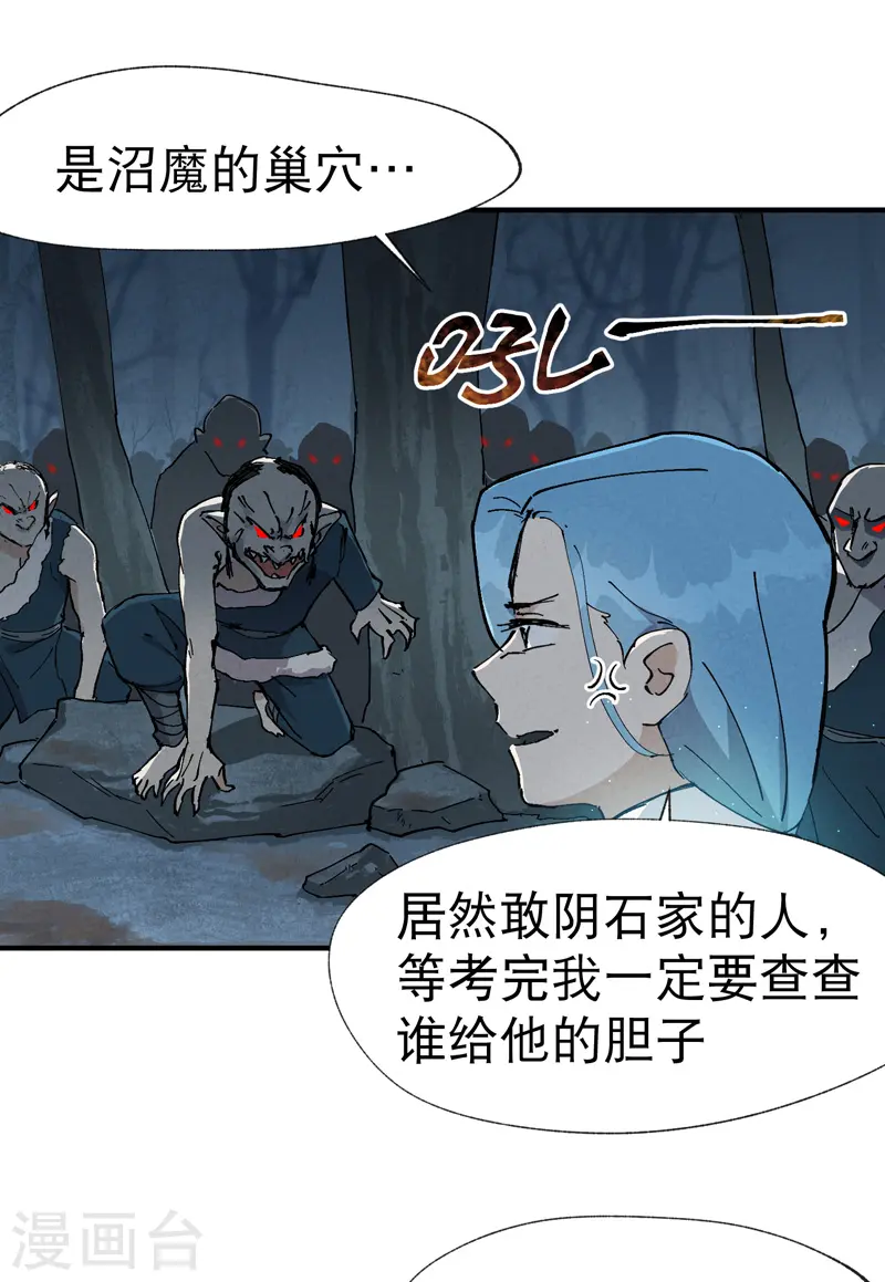 第18话 开始种地！ 第24页