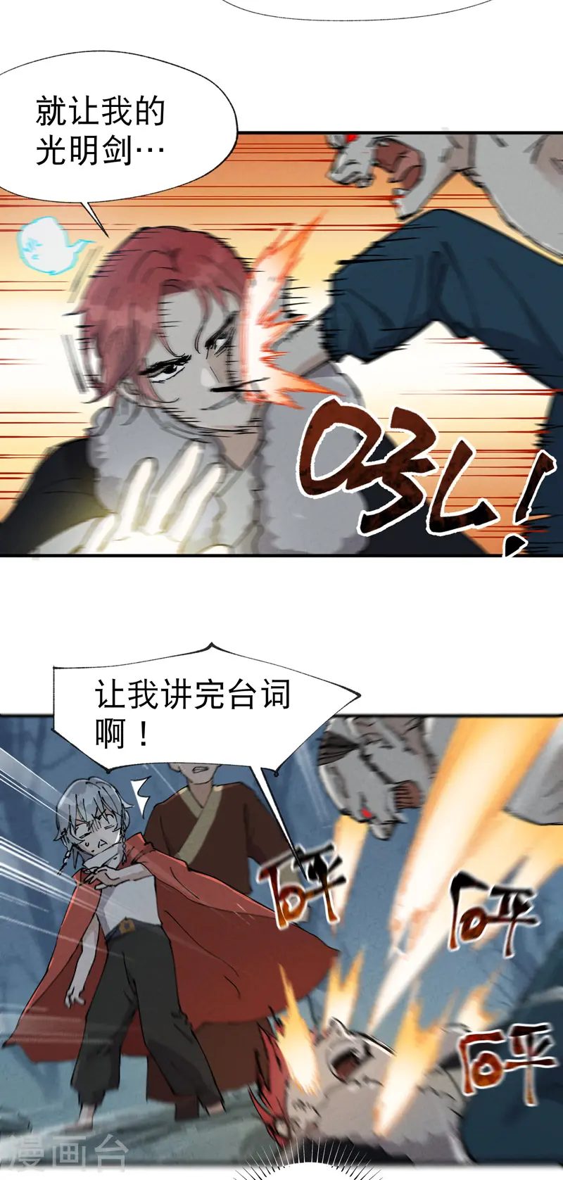 第18话 开始种地！ 第26页