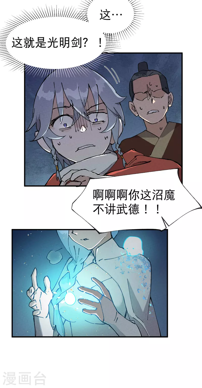第18话 开始种地！ 第27页