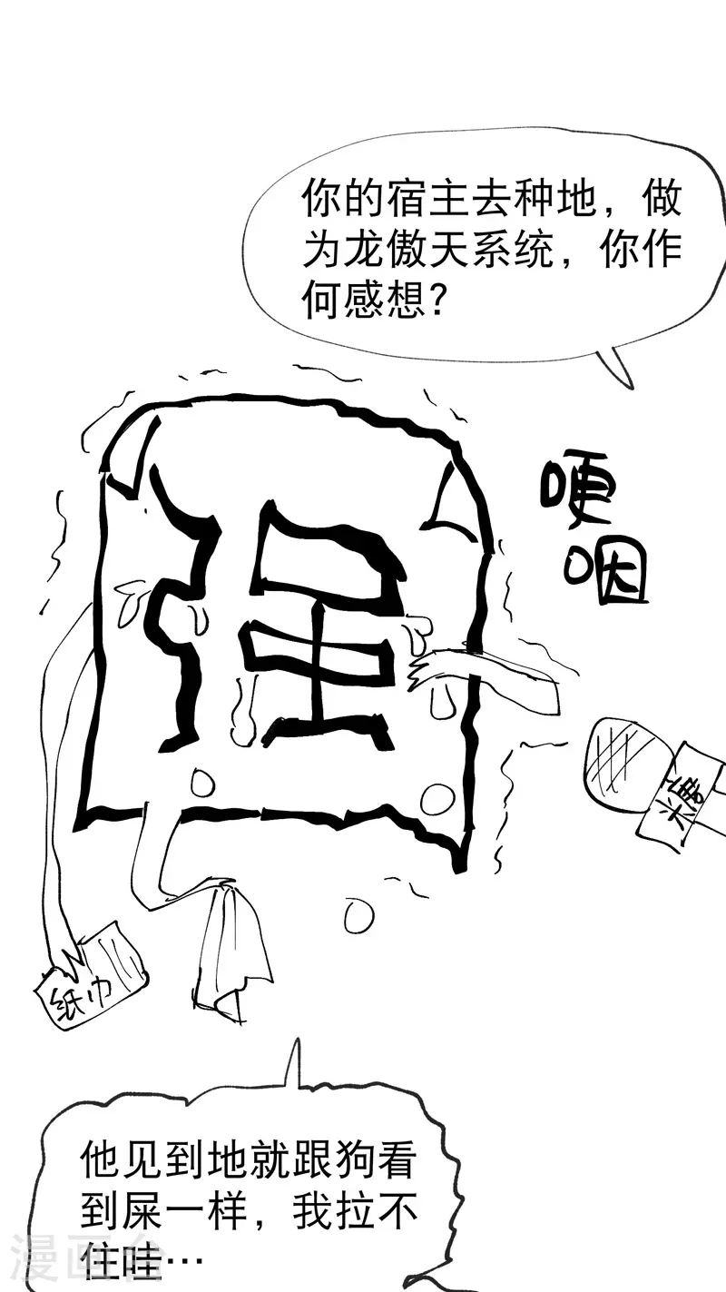 第18话 开始种地！ 第31页