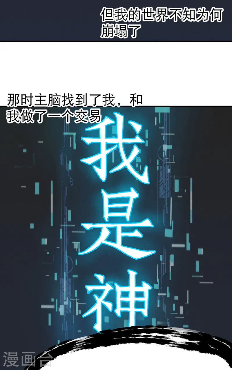 第16话 系统的过往 第2页