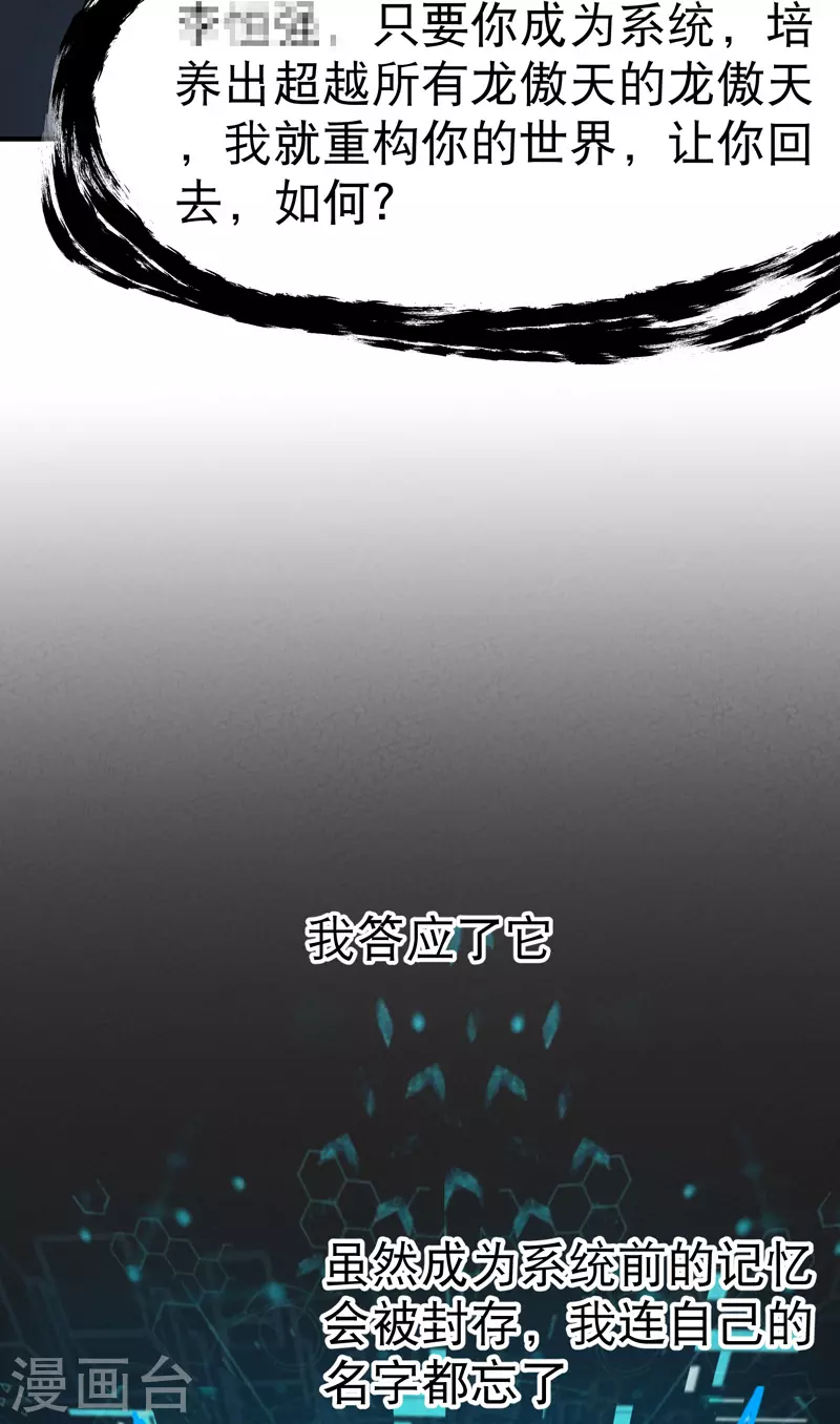 第16话 系统的过往 第3页