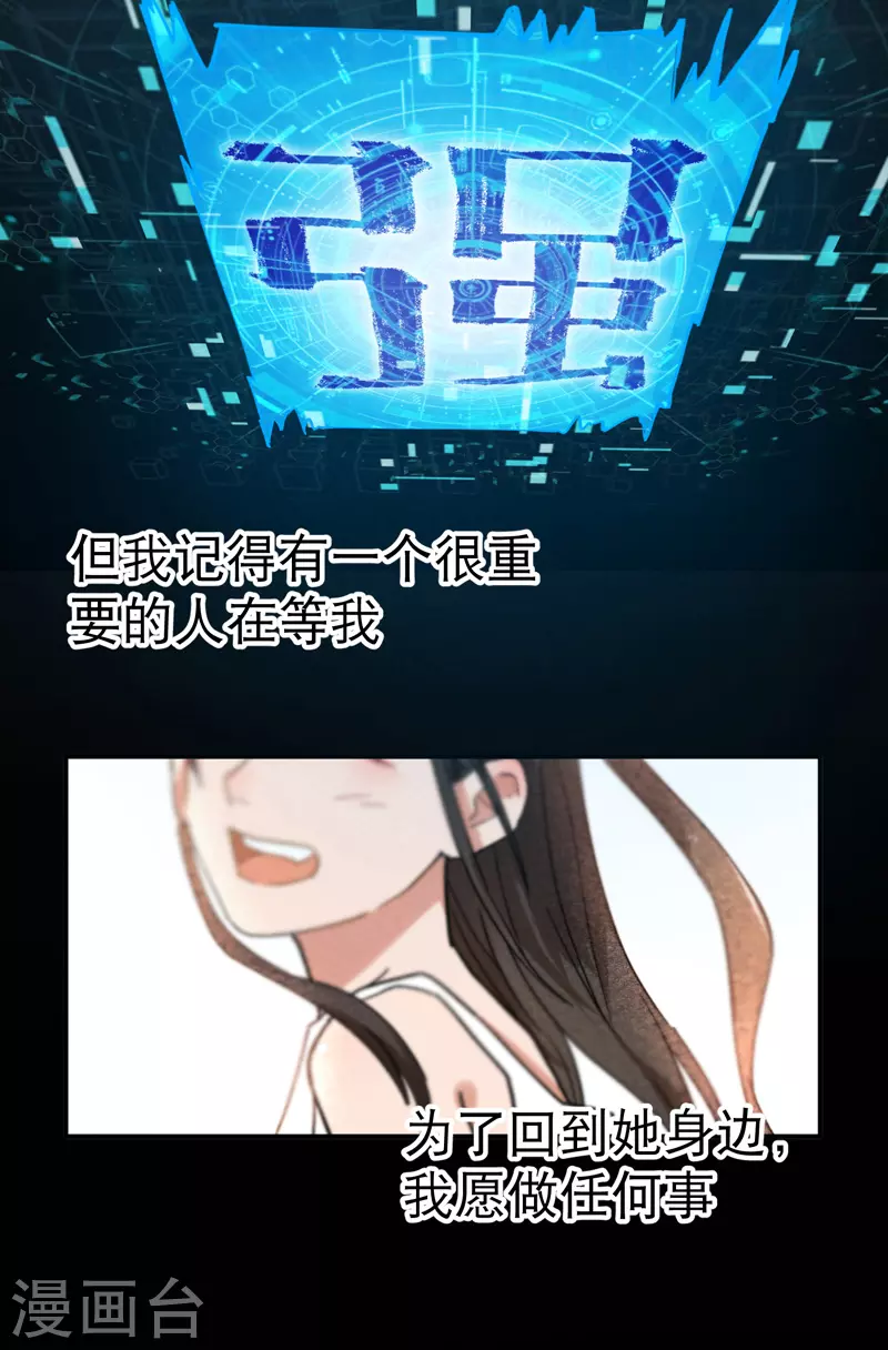 第16话 系统的过往 第4页