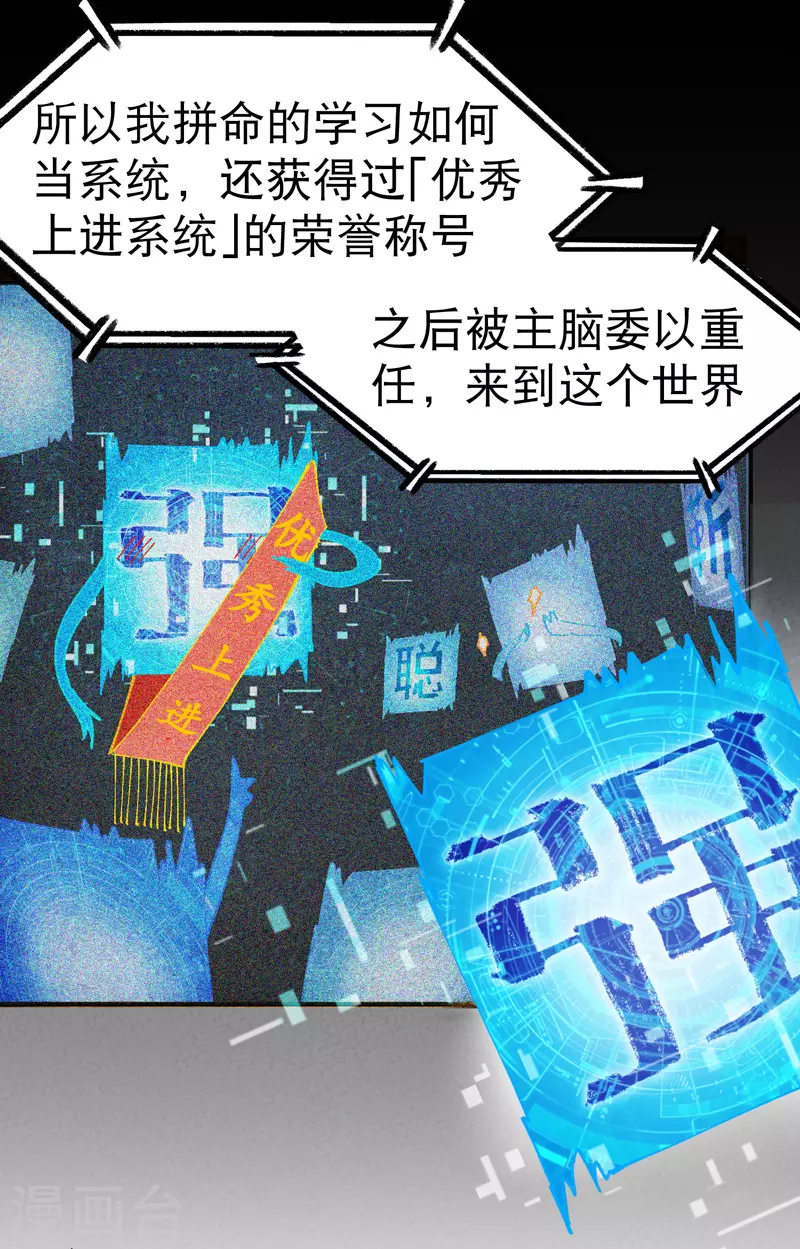第16话 系统的过往 第5页