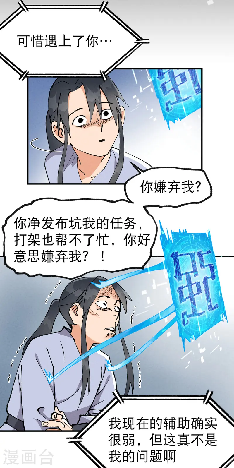 第16话 系统的过往 第6页
