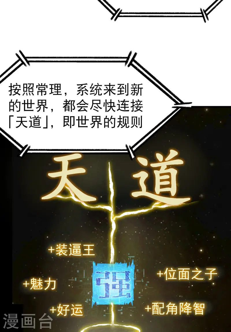 第16话 系统的过往 第7页