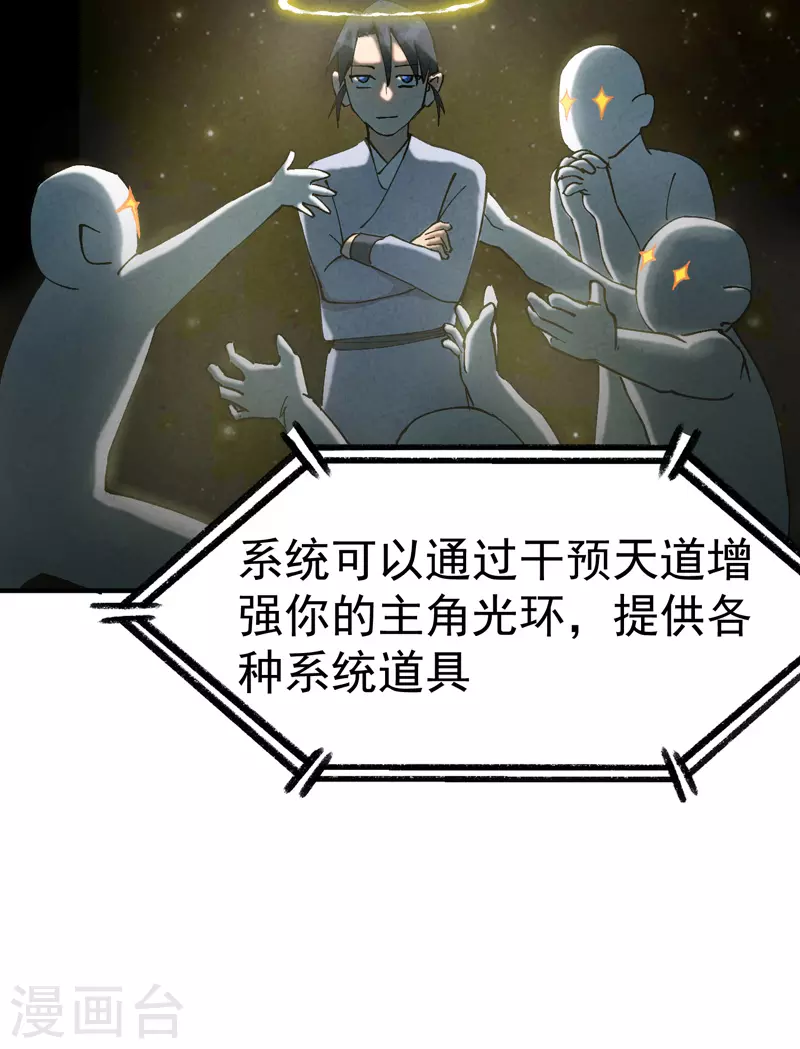 第16话 系统的过往 第8页