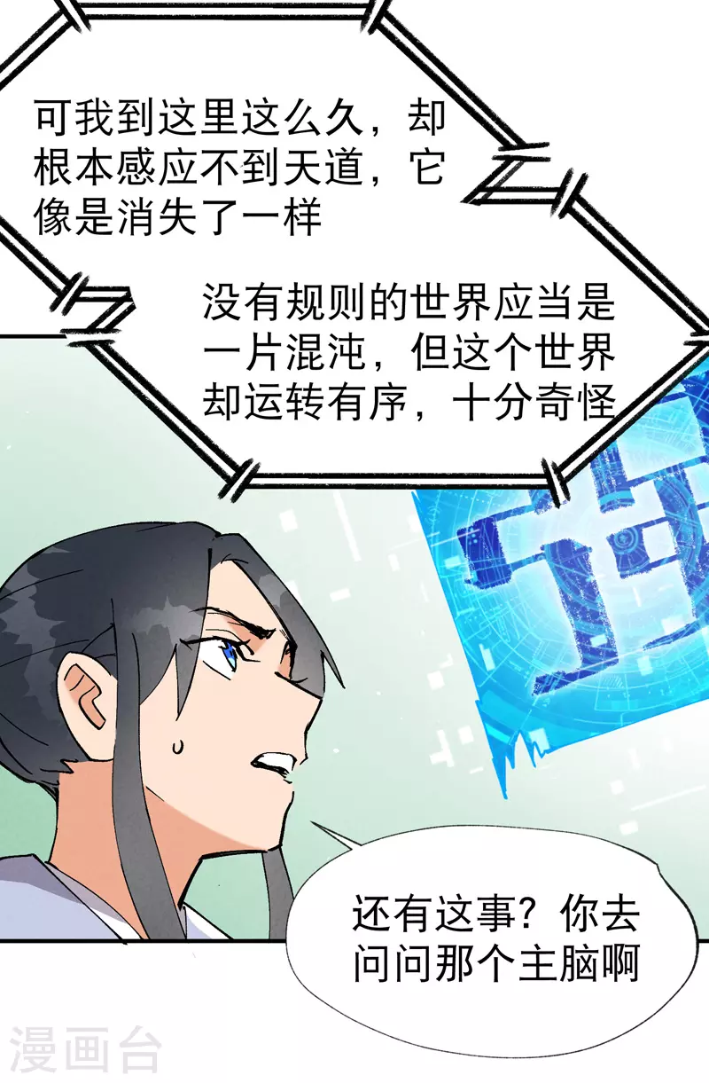 第16话 系统的过往 第9页