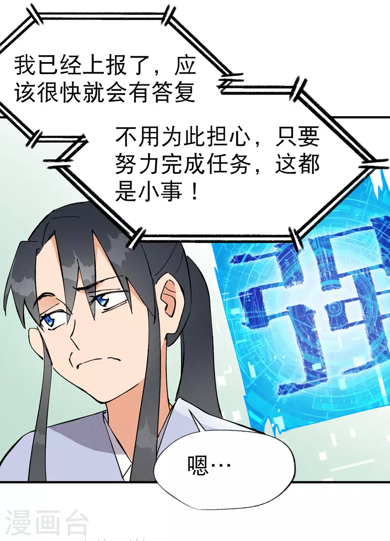 第16话 系统的过往 第10页