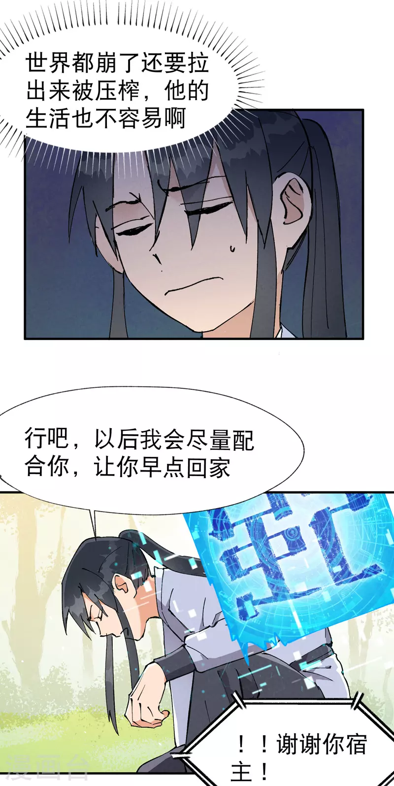 第16话 系统的过往 第11页