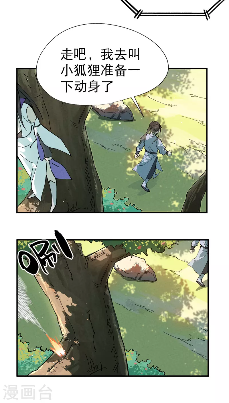 第16话 系统的过往 第12页