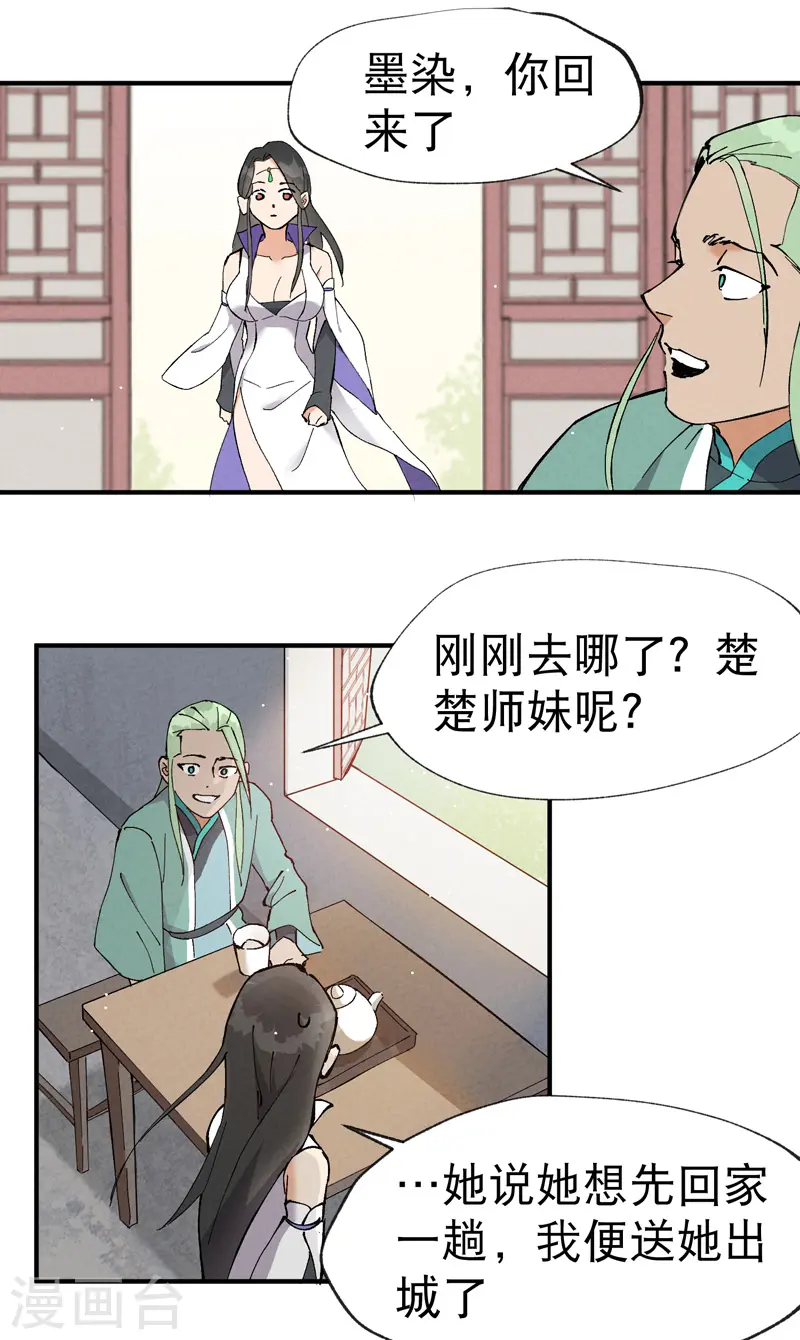 第16话 系统的过往 第14页