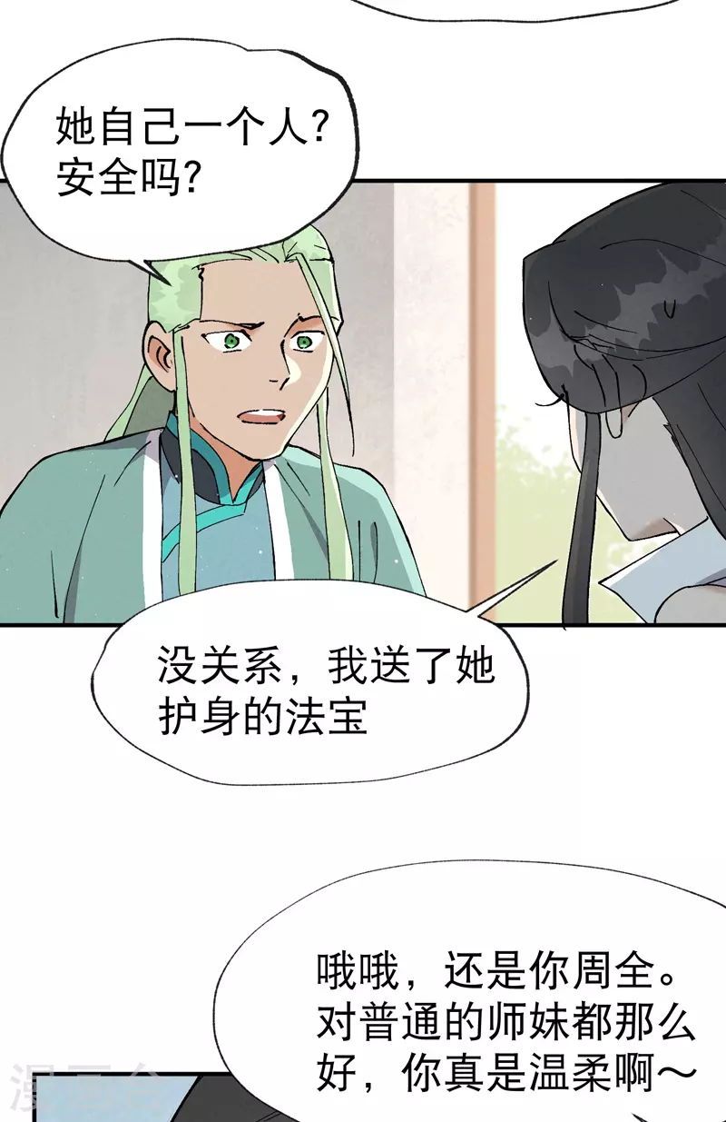 第16话 系统的过往 第15页
