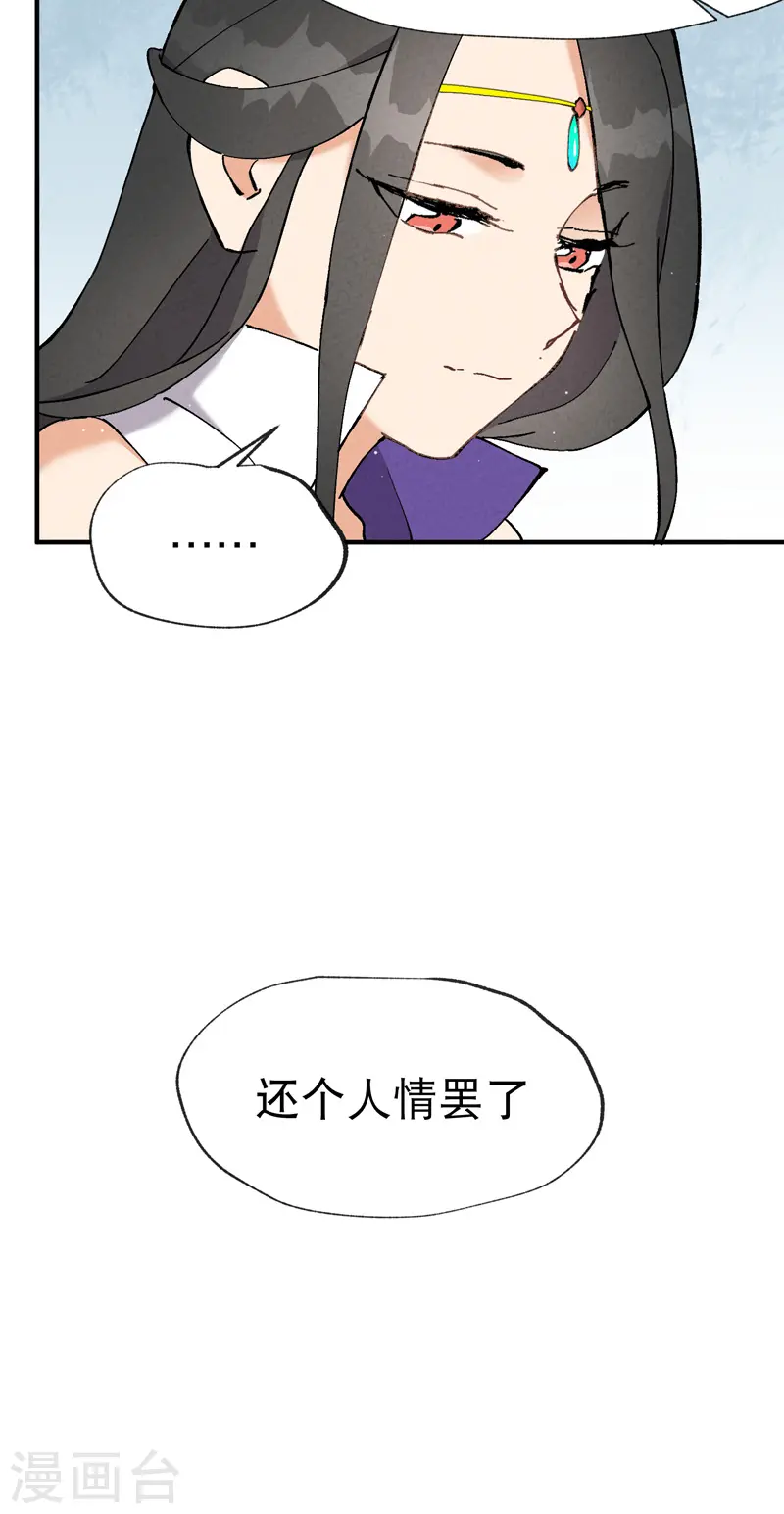 第16话 系统的过往 第16页