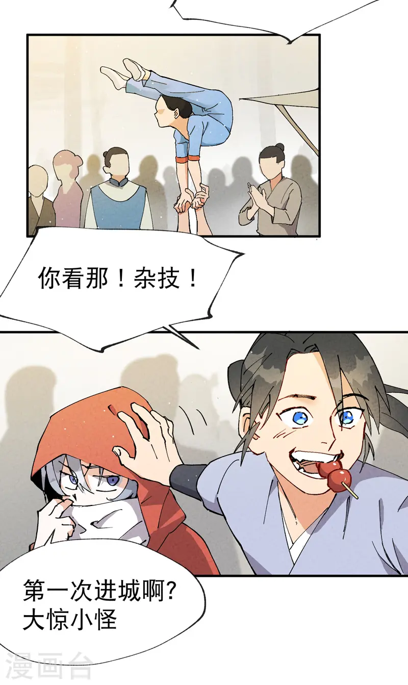 第16话 系统的过往 第18页