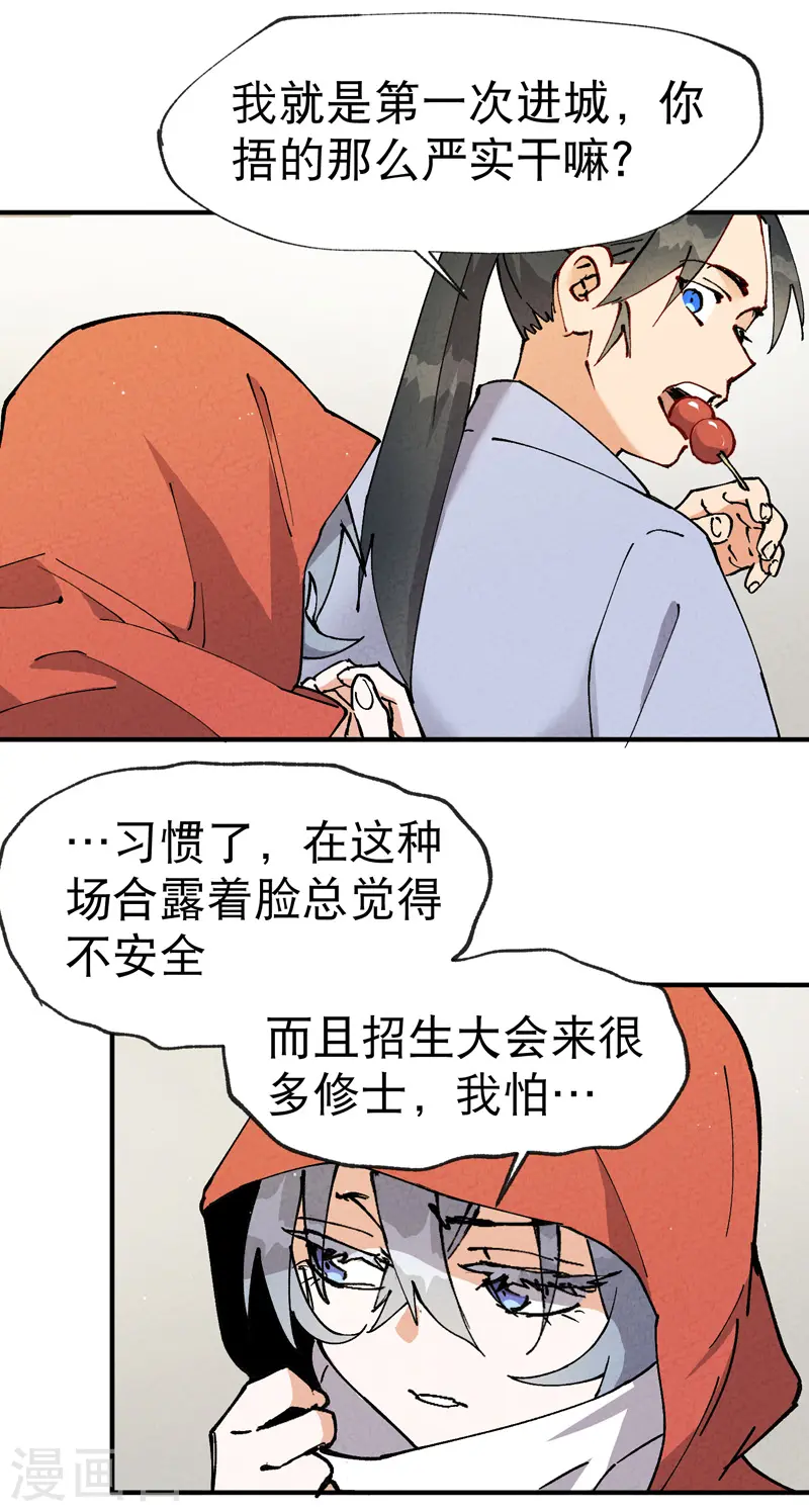 第16话 系统的过往 第19页