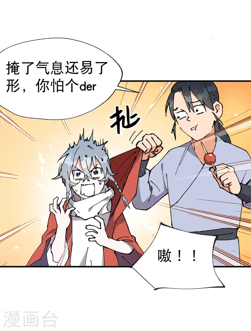第16话 系统的过往 第20页