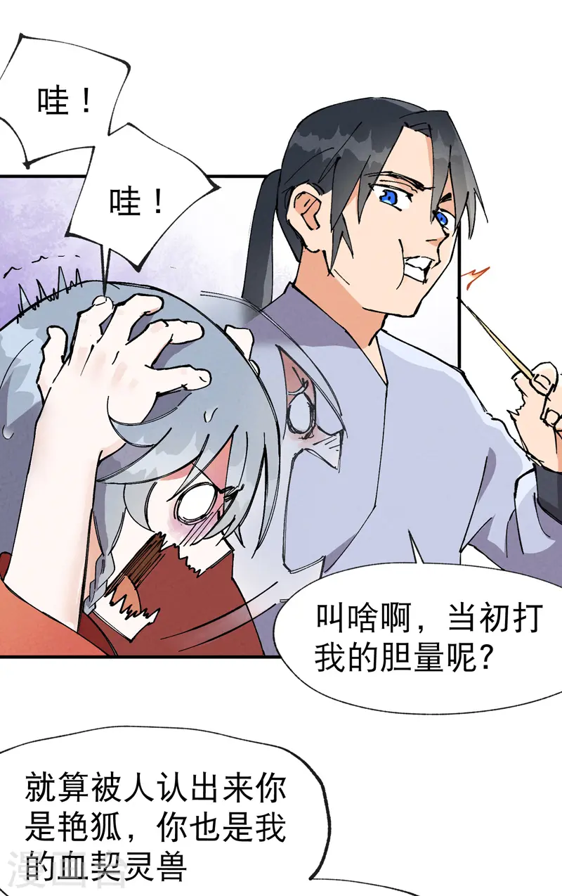 第16话 系统的过往 第21页